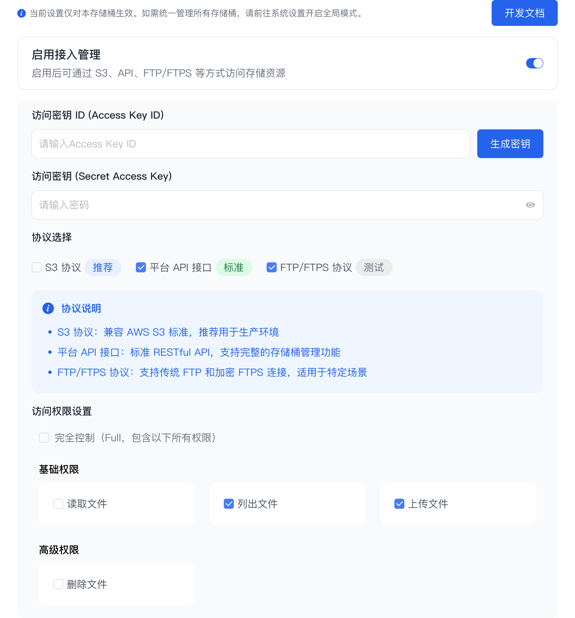 Access Keys 页面示意