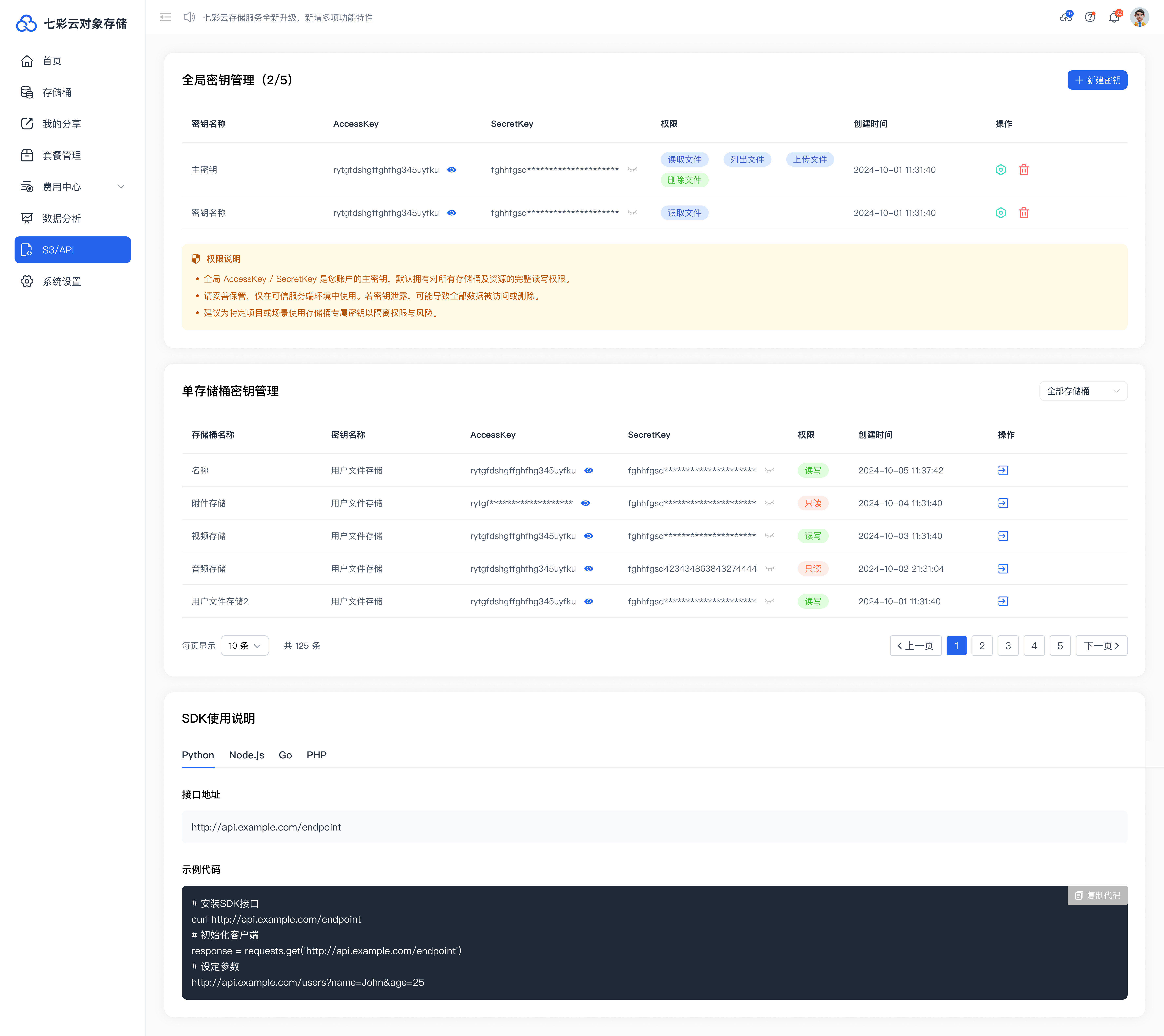 API 管理页面示意