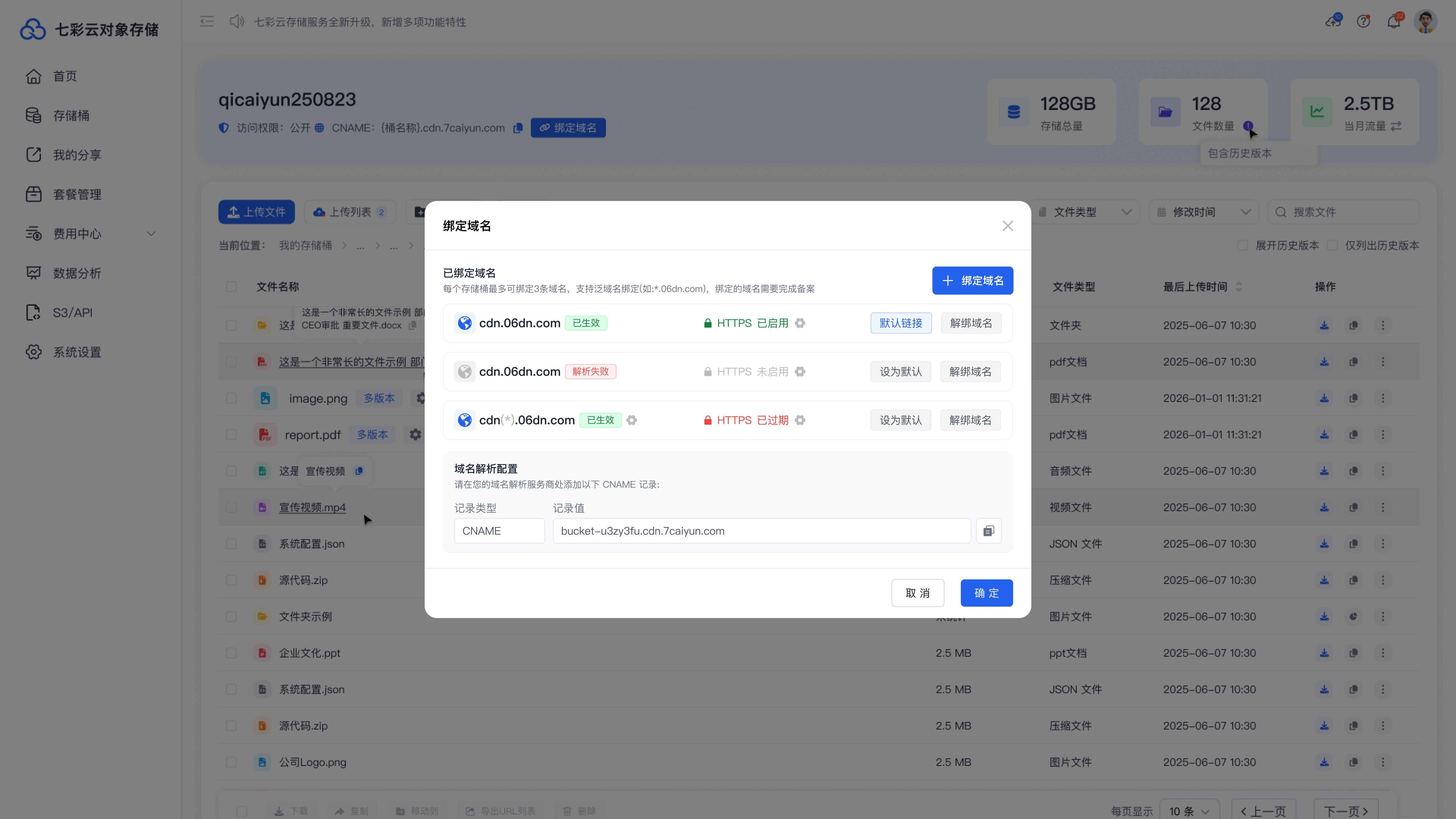 绑定自定义域名页面示意