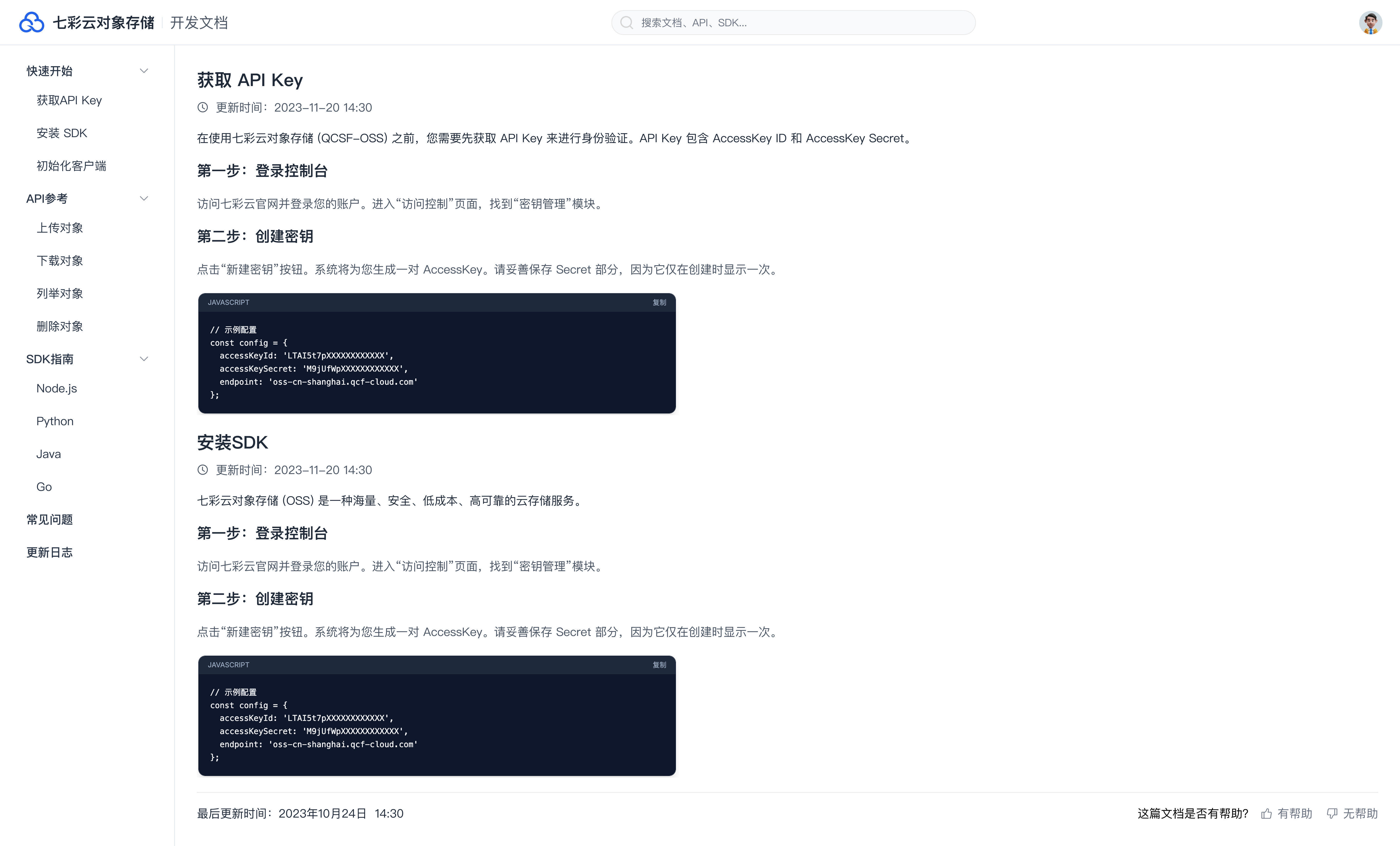 开发文档入口页面示意