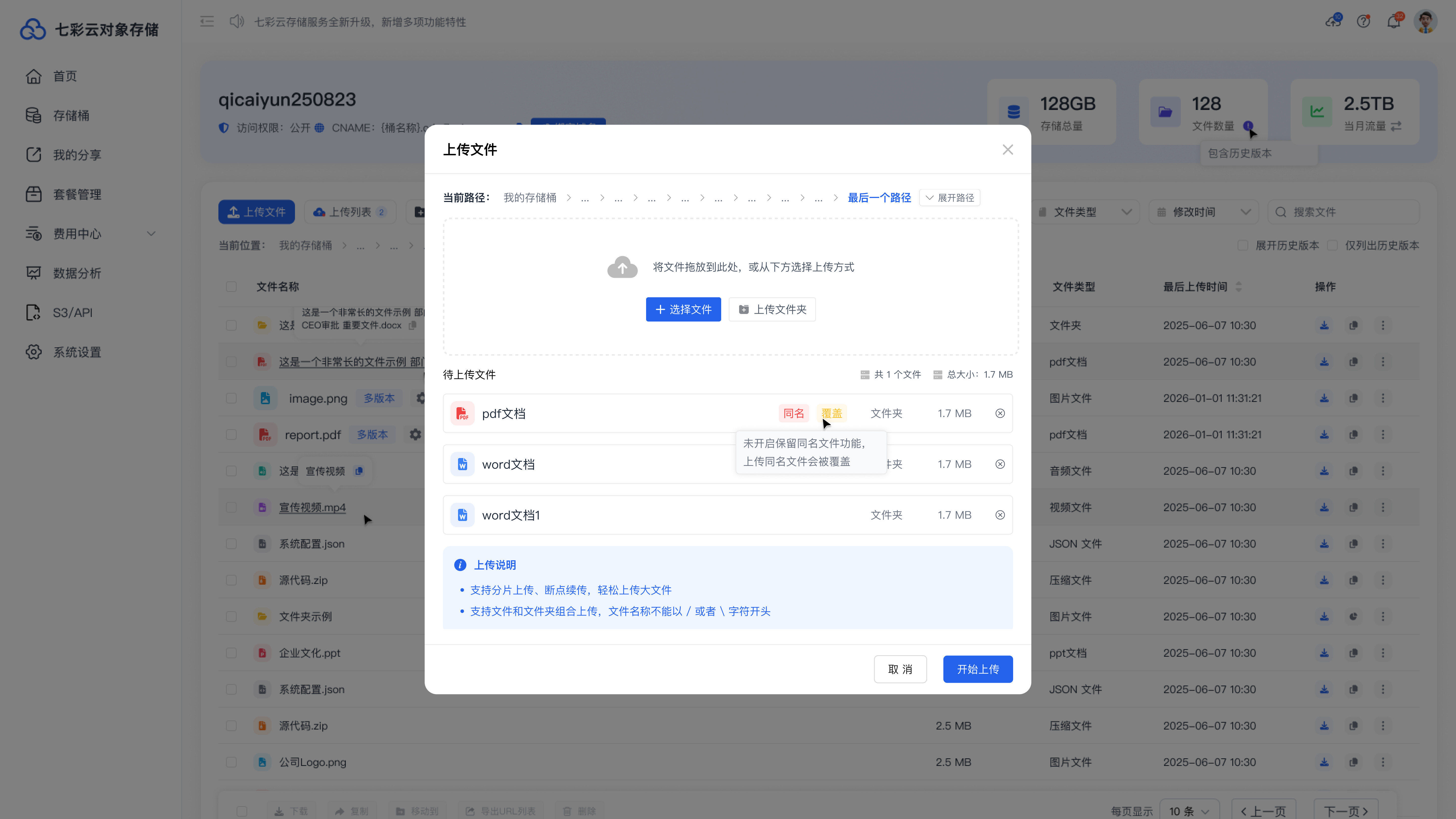 上传文件页面示意